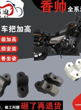 古斯迪改装香帅金刚狼800御龙神龙JSX700i车把加高码手把龙头增高