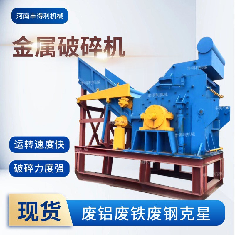 废铝摩托汽车发动机缸破碎机w  彩钢瓦花盒粉碎机断桥铝金属破碎