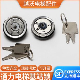 通力电梯基站锁/通力关梯锁司机锁/轿厢锁泊梯锁/电梯配件