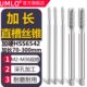 1.5加长直槽 1.25 UMLO加长丝锥机用丝攻M8M10M12M14M16M18M20