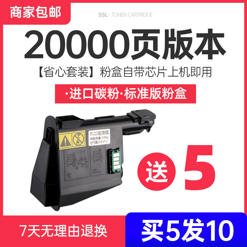 适用京瓷TK1113粉盒FS 1040 1020打印机硒鼓1120MFP 1123 1128 P1