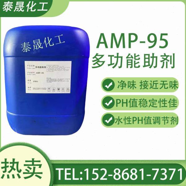 多功能助剂AMP-95水性涂料乳胶漆PH值调节剂胺中和剂防水涂料添加