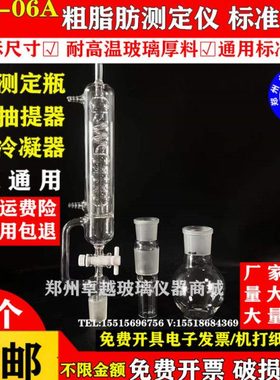 粗脂肪测定仪SZF-06A脂肪提取索氏抽提原理脂肪测定仪抽提瓶 栏器