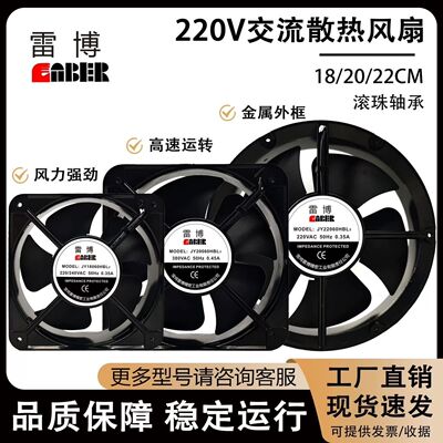 全新雷博JY18060/20060/22060HBL2 220V 0.35A 轴流机柜散热风扇