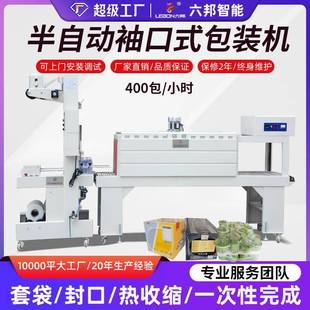 矿泉水纸箱啤酒瓶塑封打包机pe收缩膜包装机半自动袖口式套膜机