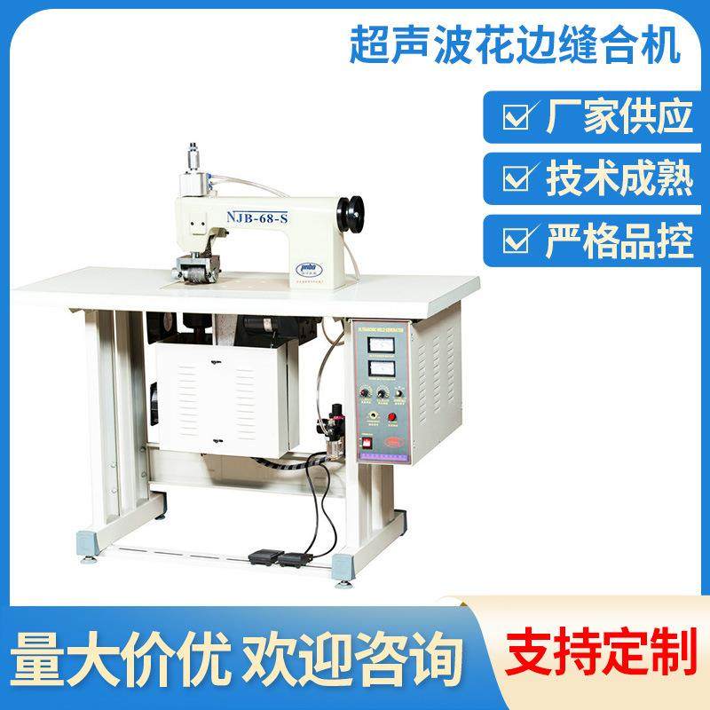 超声波花边缝合机无纺布手袋缝合机窗帘压花机桌布台布压边机,纺织面料/辅料/配套,其他纺织机械,淘宝优惠券,粉丝福利购,淘宝优惠卷
