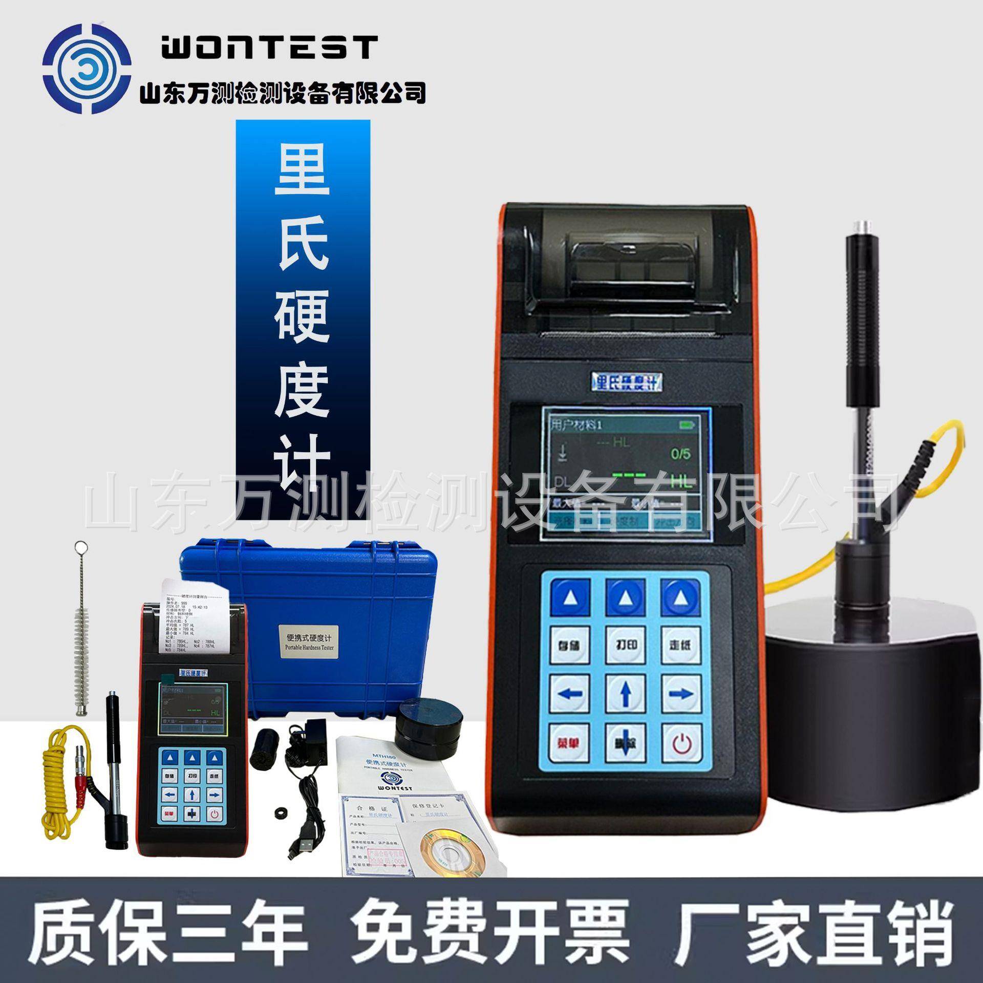 MTH180便携式里氏硬度计高精度金属检测布维洛氏模具钢硬度测试仪