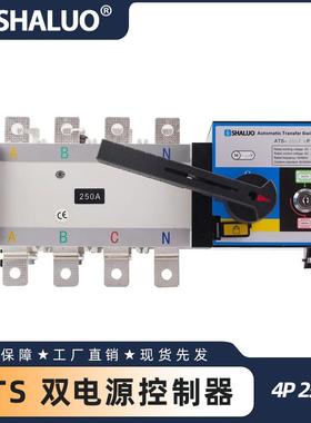 4P250A220V交流柴油发电机ATS双电源自动转换开关切换控制器