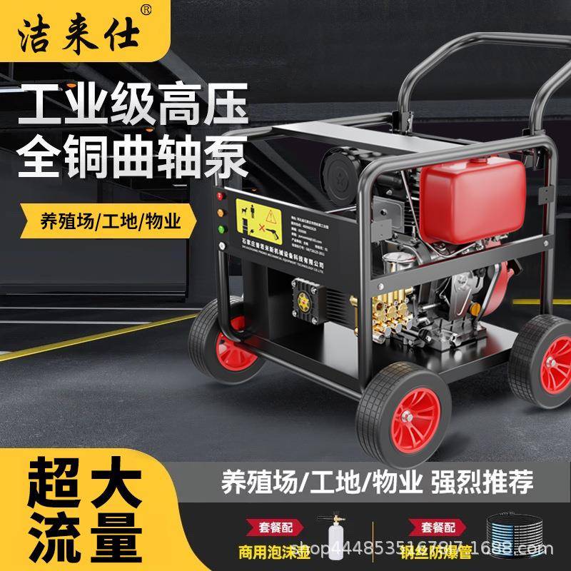 柴油汽油商用超高压洗车机大功率清洗机工业水枪强力冲地物业