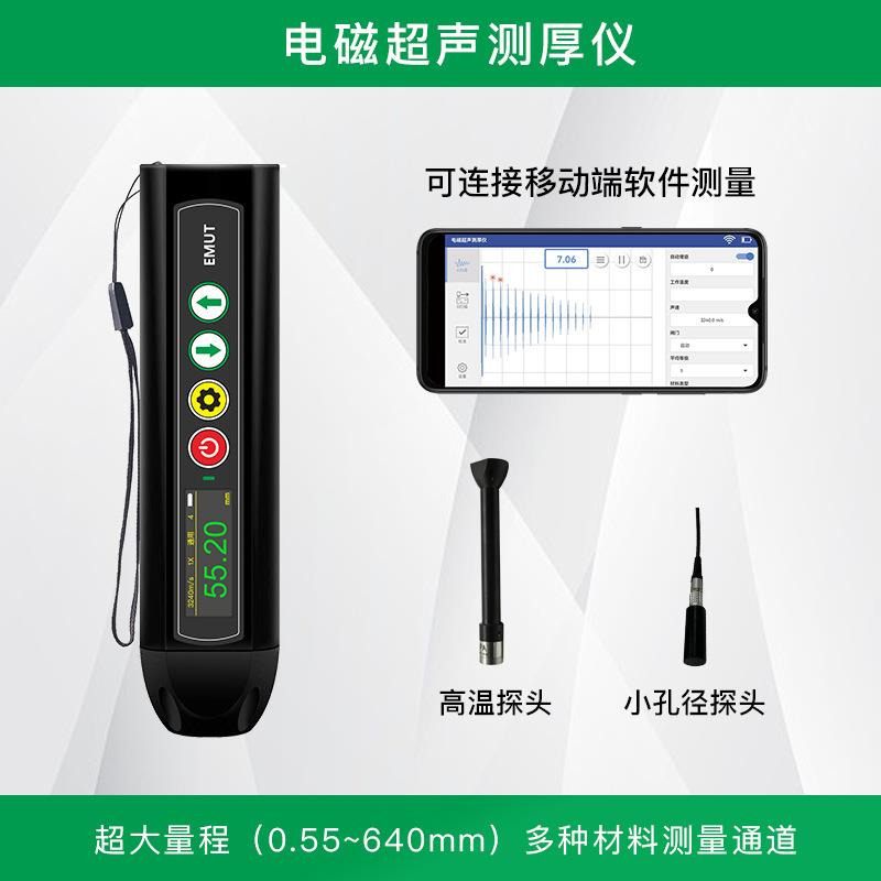 笔式电磁超声测厚仪EMUT10数码管高温测厚仪磁超声腐蚀检测仪