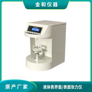 金和JYW-200A全自动表面张力仪表面张力测定仪界面张力仪