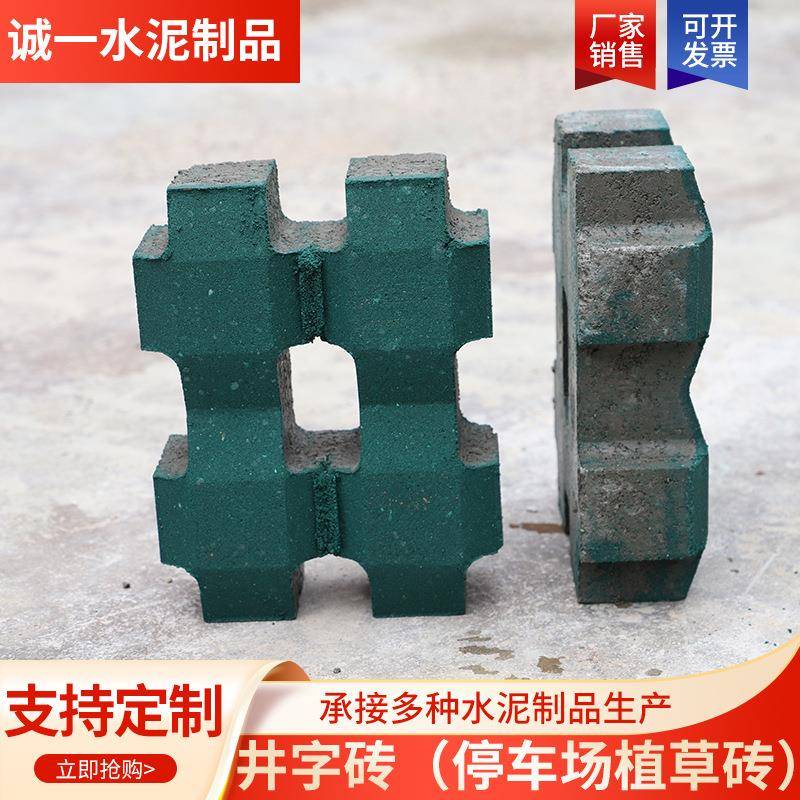 井字水泥植草砖高透水率停车位承重公园绿化砖预制混凝土植草砖