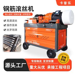 55钢筋剥助套丝机全自动滚丝机液压型车丝机螺纹钢车丝连接机器