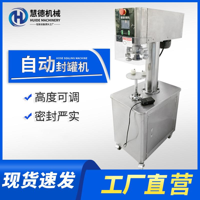 食品灌装奶茶塑料瓶易拉罐封口机封盖设备可一年保修全自动封罐机