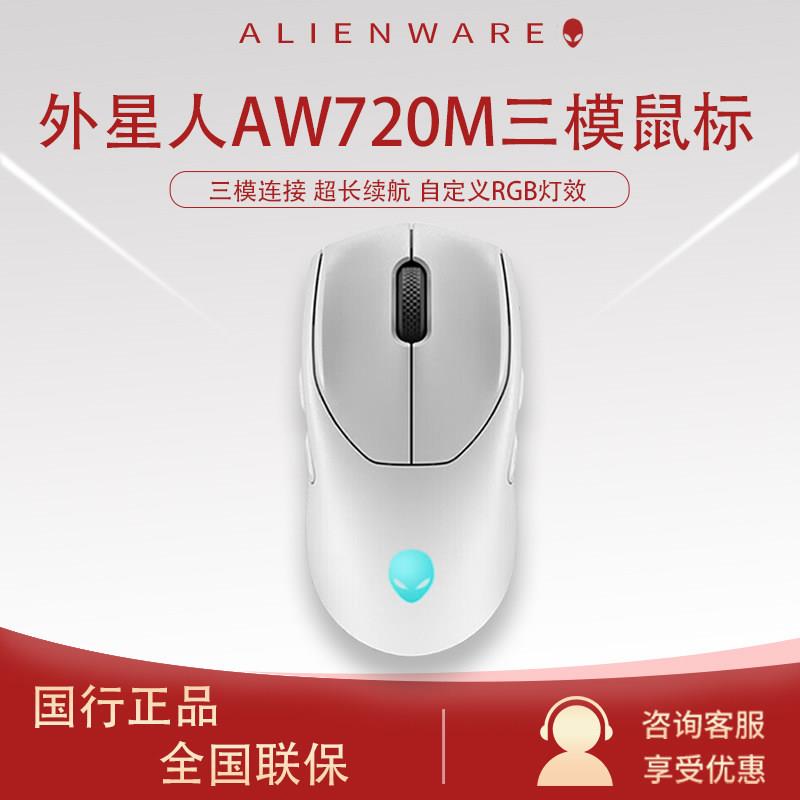 外星人AW720M无线有线蓝牙三模电竞游戏轻量化机械鼠标男礼物鼠标