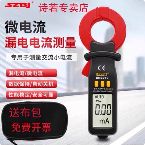 濱江BM2060漏電流鉗形表高精度電工專業鉗流表漏電流測試微電流表
