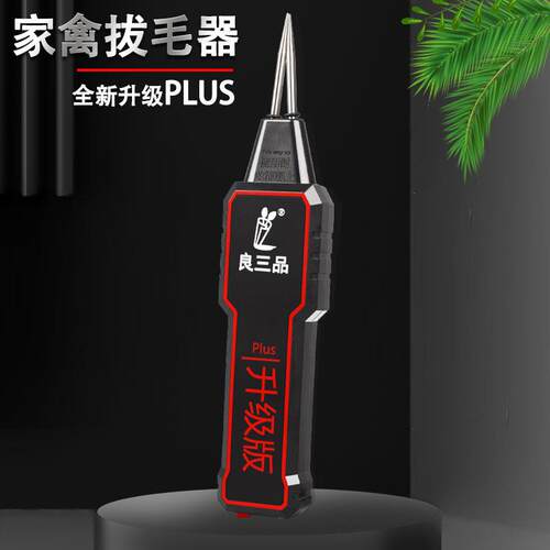 鸡毛鸭子毛鹅毛家禽拔毛器家用电动脱毛机家畜小毛手持充电拔毛机