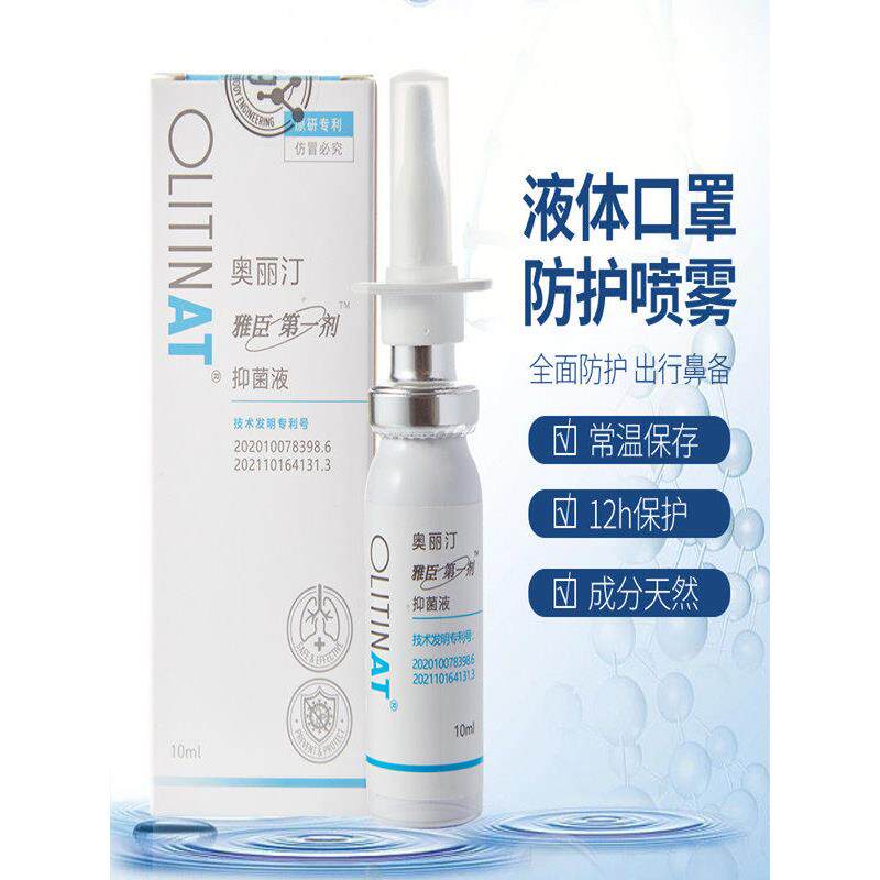 正品奥丽汀液体口罩IgY口腔鼻喷雾剂新型纳米免疫球蛋白隐形口罩