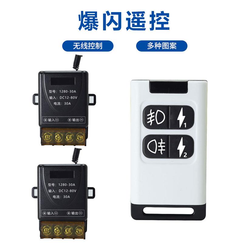 汽车LED灯爆闪无线遥控器开关车载射灯12-24V车灯控制车用四按钮