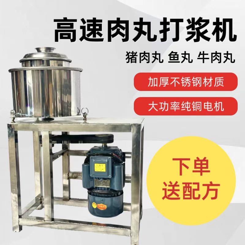高速肉丸打浆机商用潮汕肉丸机猪肉牛肉瘦肉丸鱼丸福鼎肉片肉泥机