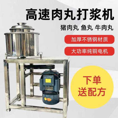 高速肉丸打浆机商用潮汕肉丸机猪肉牛肉瘦肉丸鱼丸福鼎肉片肉泥机