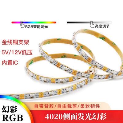 LED幻彩灯带灯侧面发光ws2812可程式设计追光LED跑马流水灯条5mm5