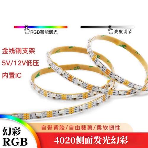 LED幻彩灯带灯侧面发光ws2812可程式设计追光LED跑马流水灯条5mm5