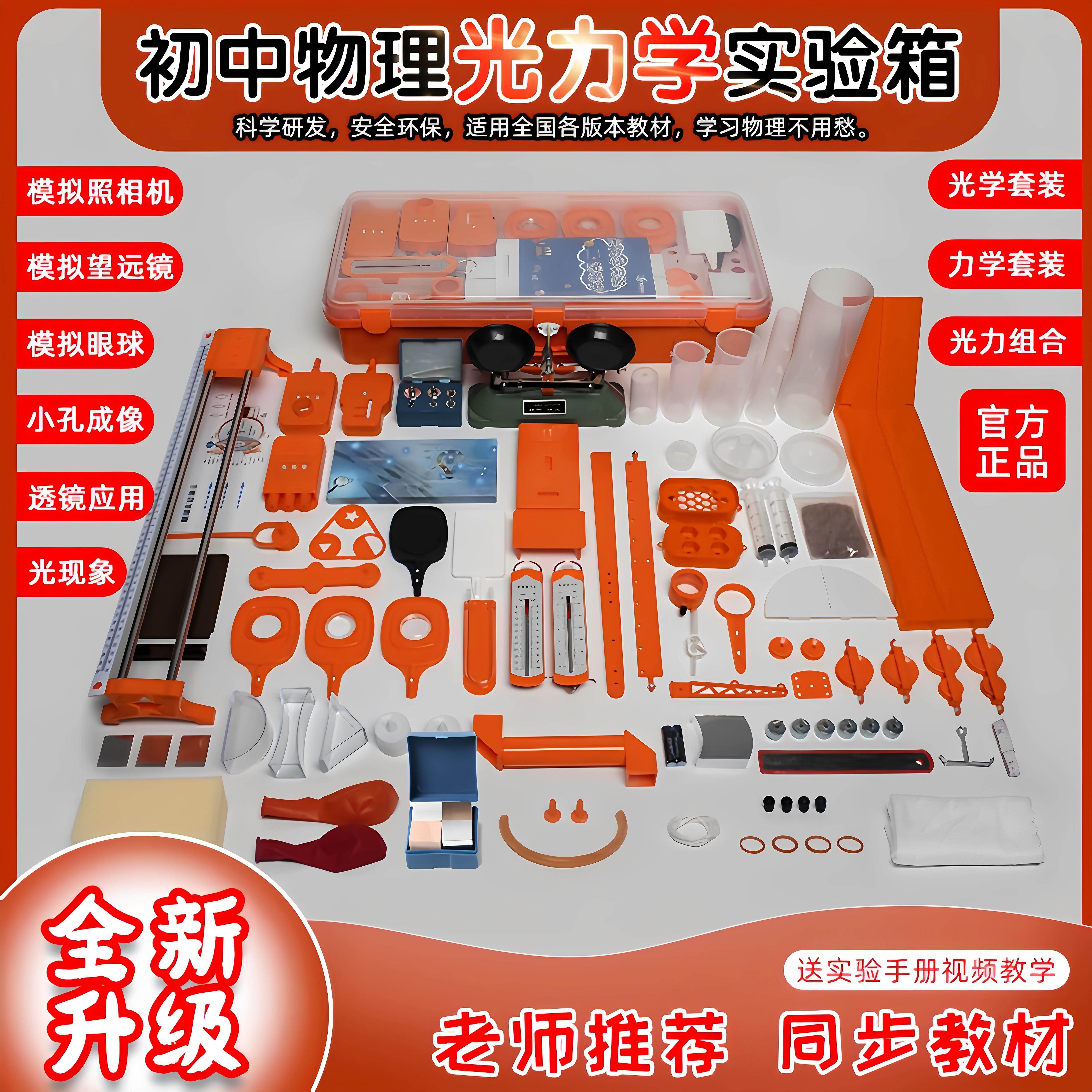 新扬初中物理实验器材套装光力学全套实验室
