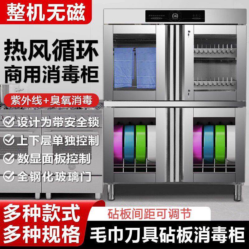商用双门厨房菜刀砧板消毒柜热风烘干紫外线毛巾刀具消毒机组合柜