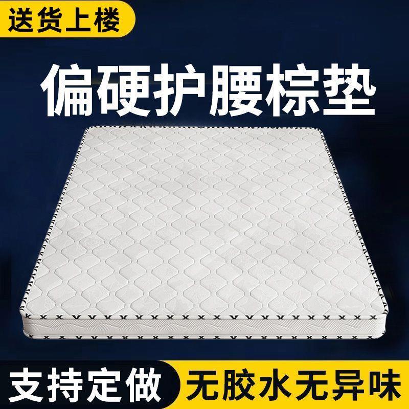 偏硬护脊环保无胶椰棕床垫适老床垫双人加厚防潮防滑可定制床垫子