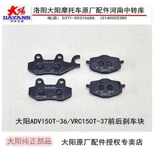 大阳机车配件ADV150T-36/VRC150T前后煞车块煞车片碟煞块蹄块