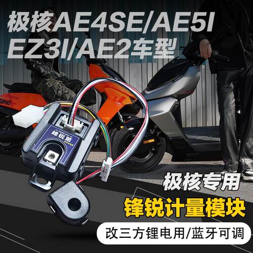 峰锐适用极核计量模块器AE4se+/AE4promy25/AE5i铅酸改锂电模块