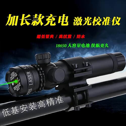 新款高亮绿光瞄准器可调节精准红外线激光高精度长续航强光救生灯