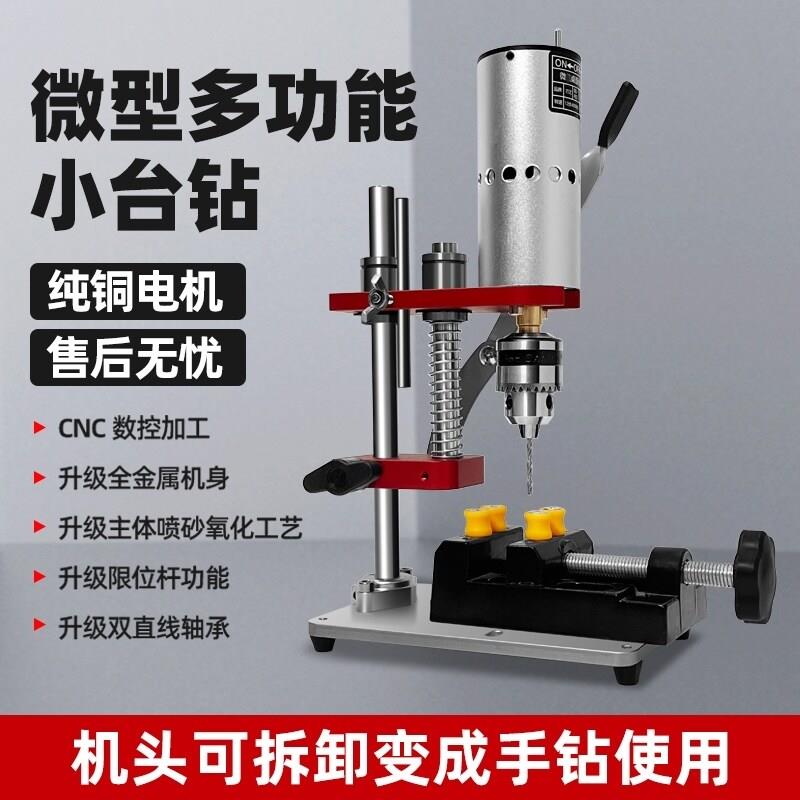 迷你家用微型桌面台式变速直流金属玉石打磨钻孔小台钻精密电钻