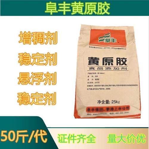 阜丰黄原胶食用汉生胶饮料果汁悬浮稳定剂增稠乳化剂食品级水性胶