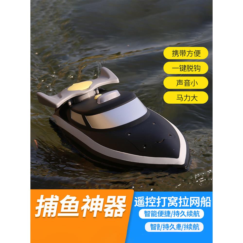 拉网拖网下网船打窝船遥控快艇遥控船自动脱钩脱网放渔鱼网救生圈