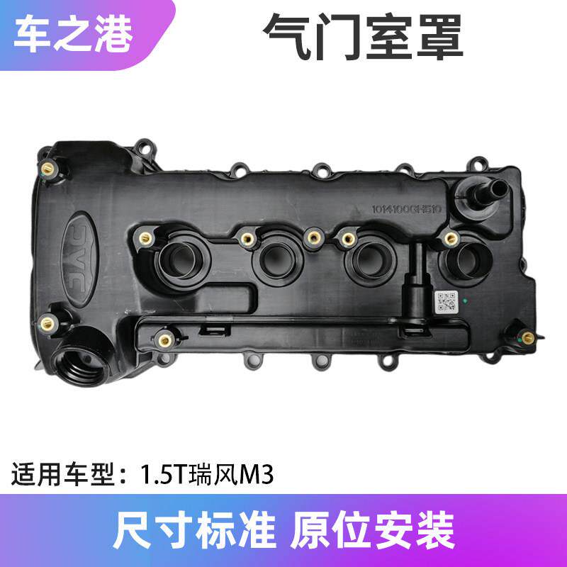 适配1.5T江淮瑞风M3气门室盖垫发动机上盖缸盖护罩火花塞密封圈