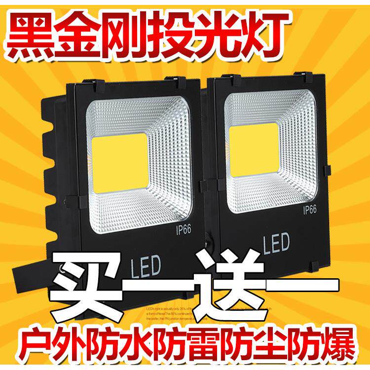LED投光灯黑金刚防水户外灯泛光灯广告灯投射灯20W30W50W100W200W