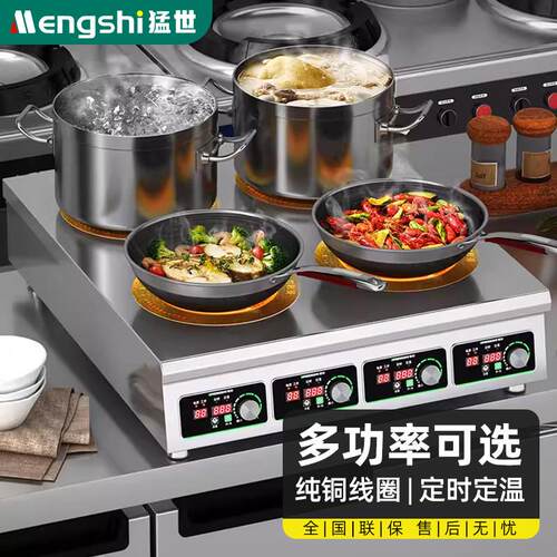 猛世商业用双四头电磁炉5000w大功率不锈钢台式定时定温爆炒菜灶