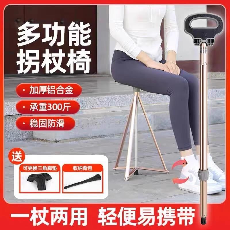老人拐杖凳多功能手杖椅防滑助行折叠可携式轻便助步器可坐四脚拐