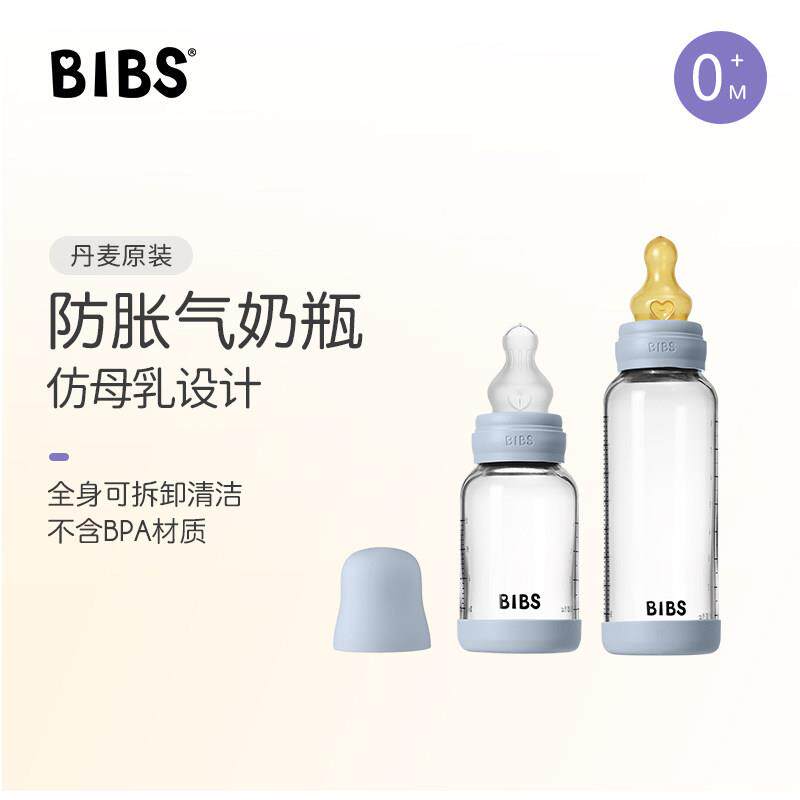 丹麦bibs宽口径玻璃奶瓶婴儿新生奶嘴仿母乳缓解胀气上防呛吐奶