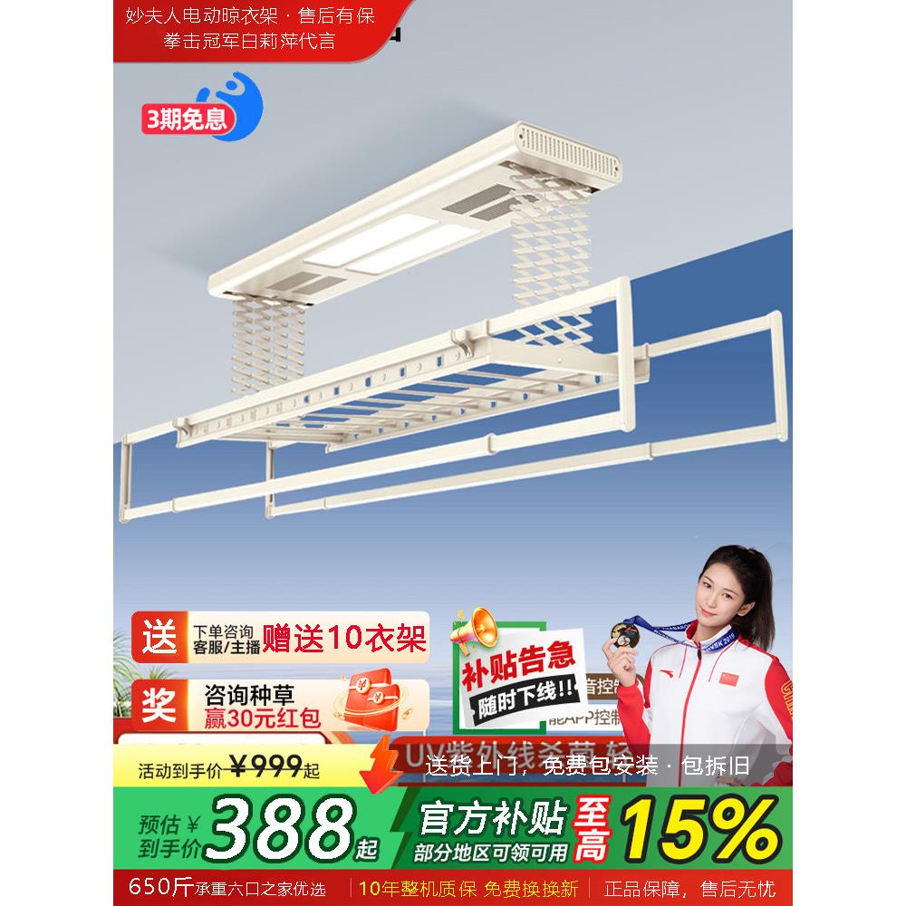 苗女士智能电动烘干晾衣架家用阳台遥控可调全自动照明伸缩隐形烘