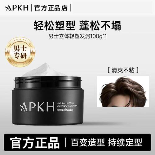 APKH发泥男士立体塑型蓬松定型碎发整理轻盈哑光不粘腻发胶发蜡
