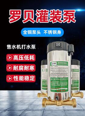 罗贝灌装泵100W4分口6分口150V6分口社区售水机增压泵220V纯铜