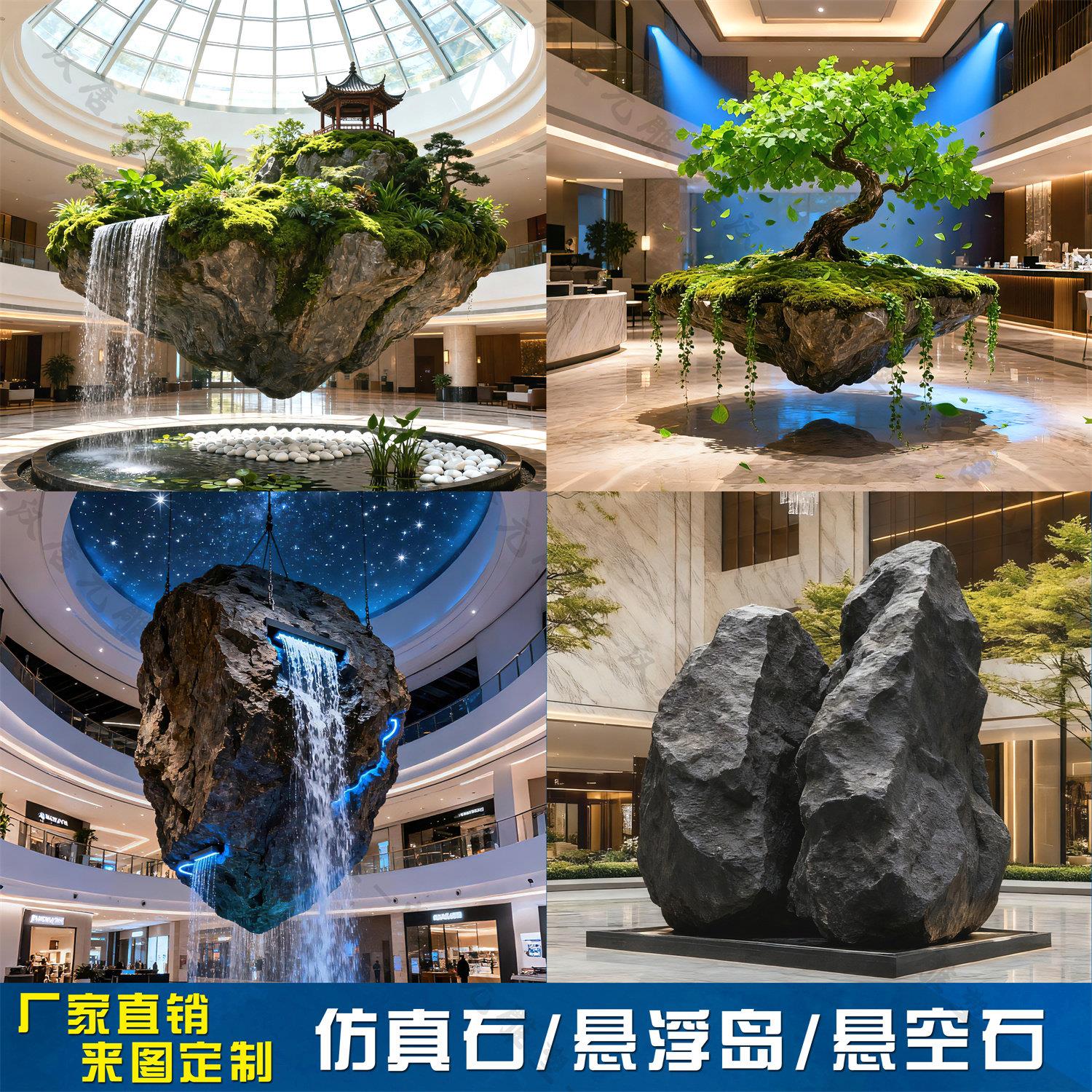 大型玻璃纤维彷真悬空景观石头流水摆件定制悬浮岛造景悬挂泡沫假
