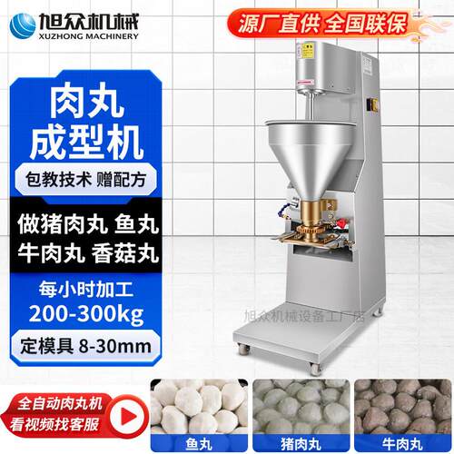 旭众肉丸机商用全自动彷手工鱼丸撒尿牛肉丸成型机实心肉丸子机器