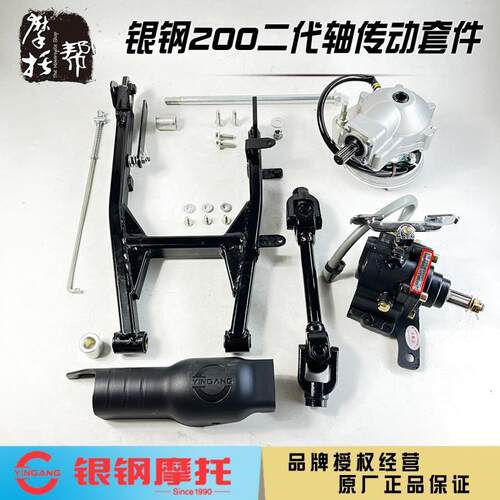 银钢巡逻者YG200B摩托车二代轴传动套件原厂配件倒档后牙箱总成