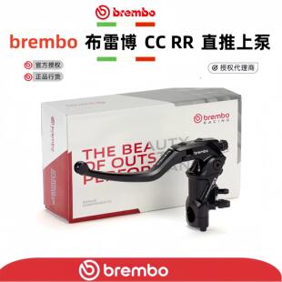 Brembo布雷博 RCS CC RR 改装煞车直推上泵 新款RCS RR煞车上泵