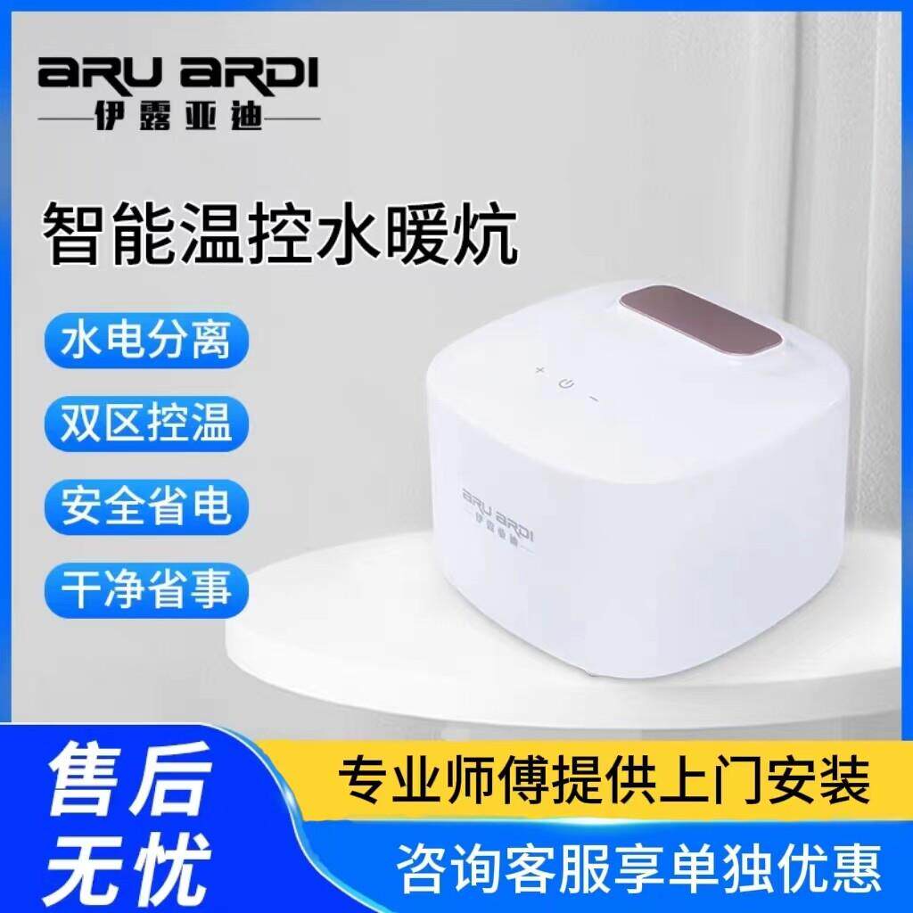 伊露亚迪水暖炕家用水循环农村加热板全套智能可调温加热器双切