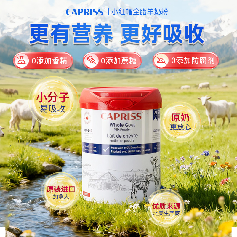 Capriss全脂纯羊奶粉山羊奶640g